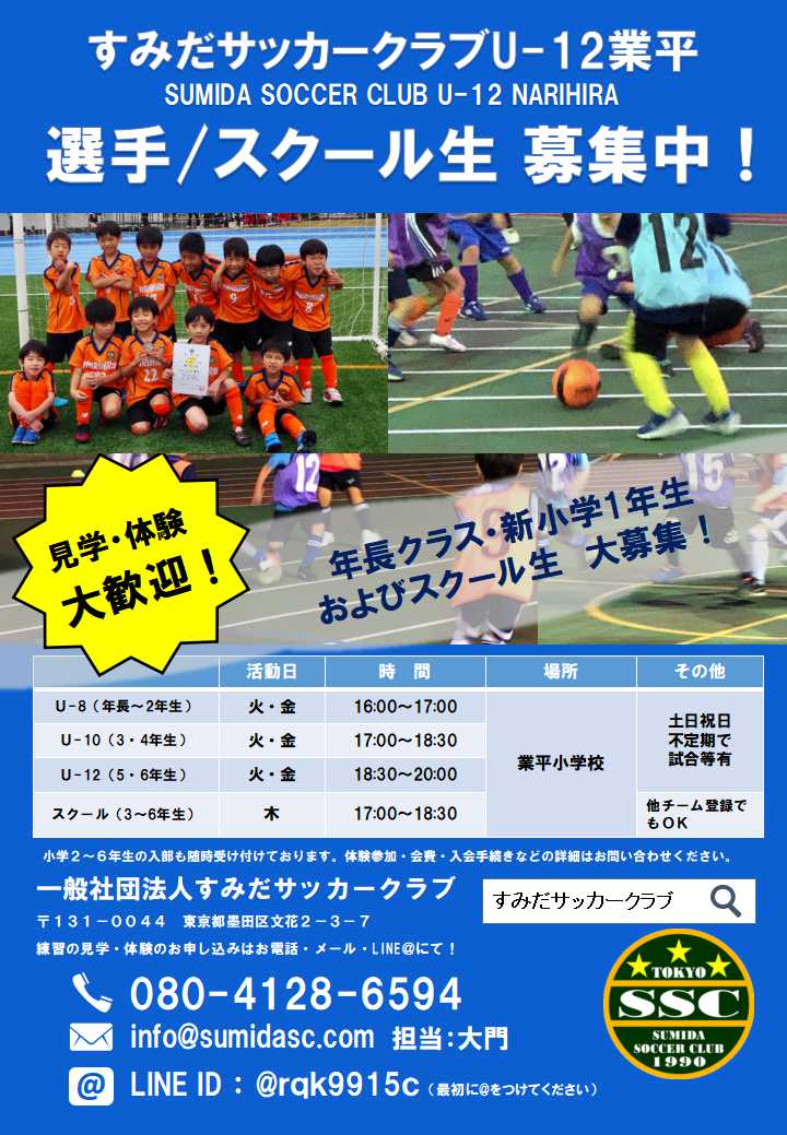 すみだsc U 12